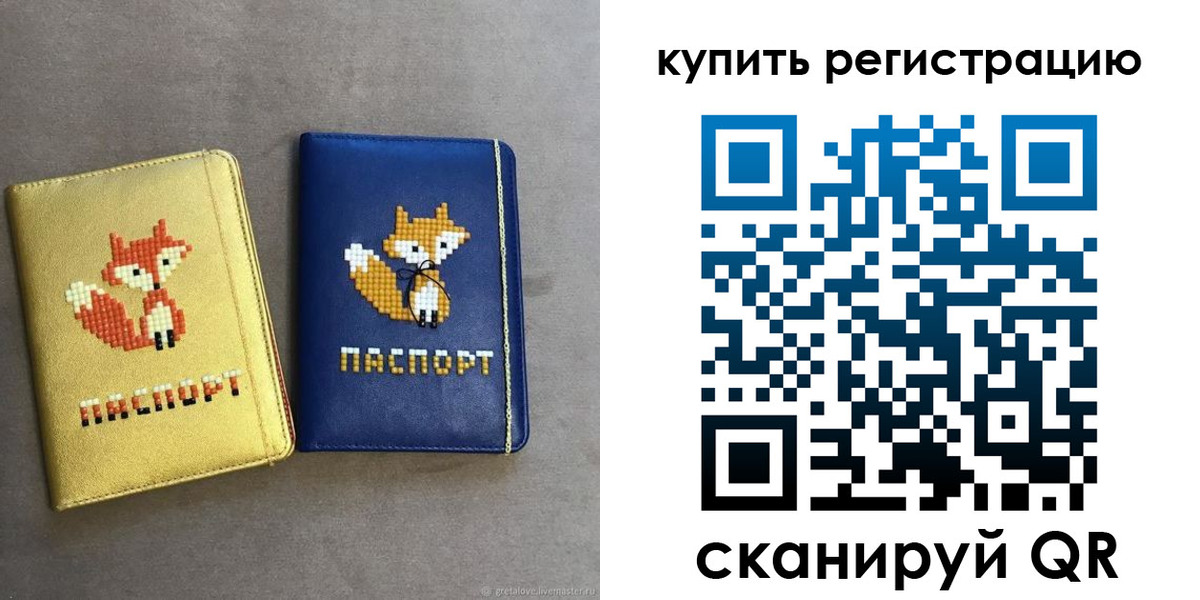 купить прописку в Амурске