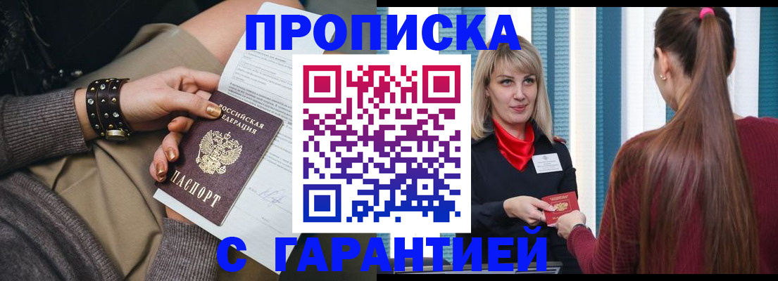 временная регистрация надежно в Амурске