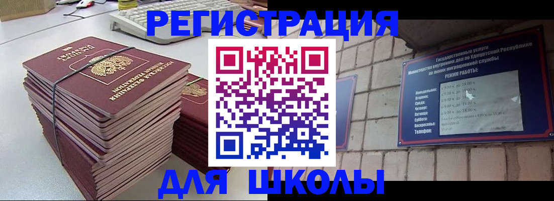 временная регистрация 2025 в Амурске