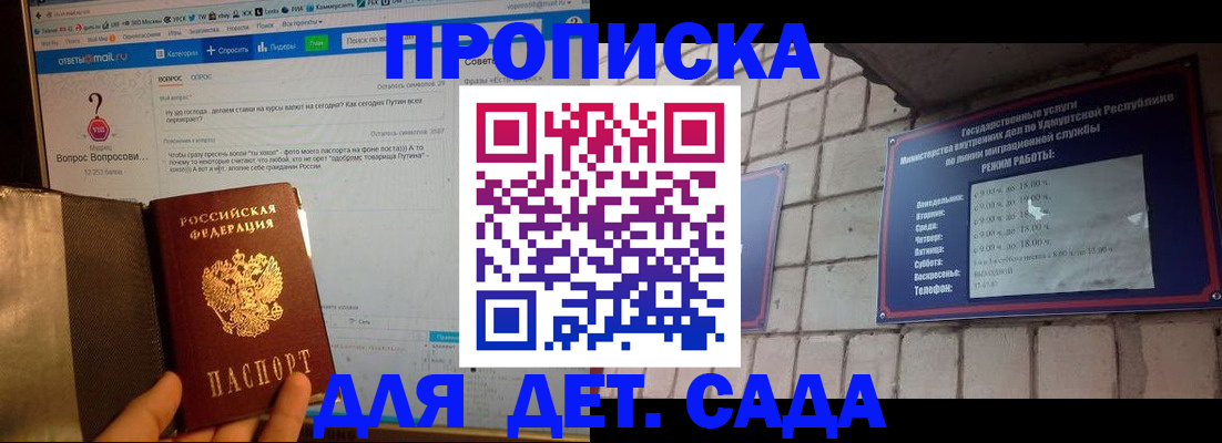 регистрация для дет. сада в Амурске