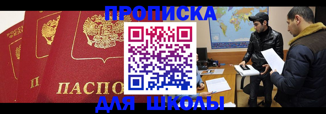 временная регистрация купить в Амурске