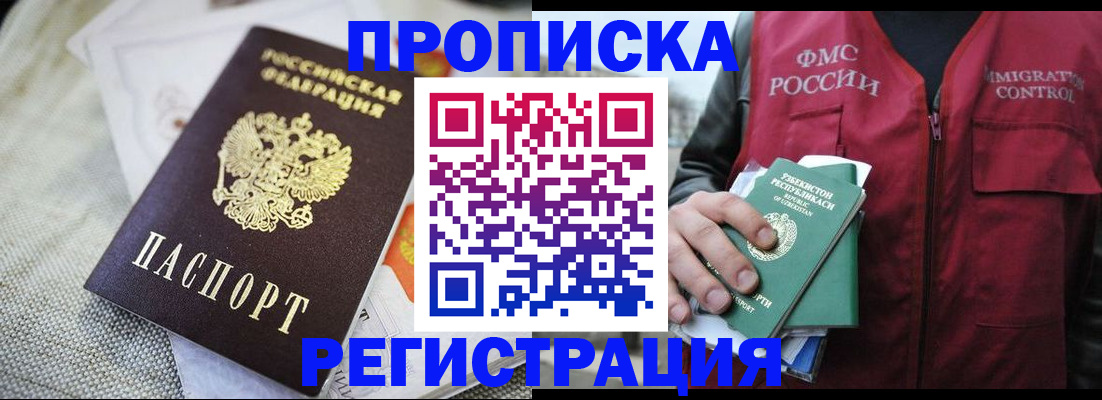 прописка поиск в Амурске